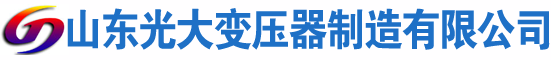 郴州光大油浸式变压器厂